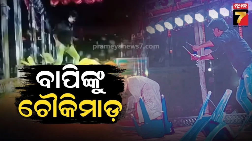 ମାମାଙ୍କ-ପାଇଁ-ମାଡ଼-ଖାଇଲେ-ବାପି-ପଣ୍ଡା…