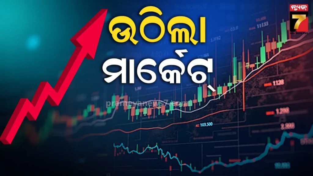 ବଦଳିଲା-ସେୟାର-ବଜାରର-ମୁଡ୍-:-ଉଠିଲା-ସେନସେକ୍ସ-ନିଫ୍ଟି