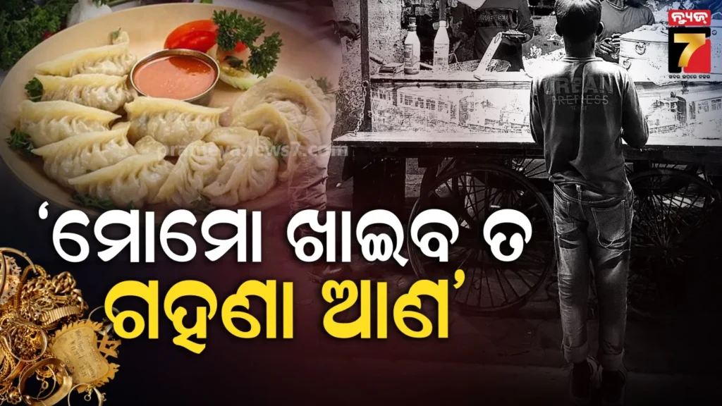 ଘରୁ-୮୬-ଲକ୍ଷର-ଗହଣା-ଚୋରୀ-କରି-ଦୋକାନୀକୁ-ଦେଇଦେଲା-ପୁଅ,-ଥାନାରେ-ପରିବାର
