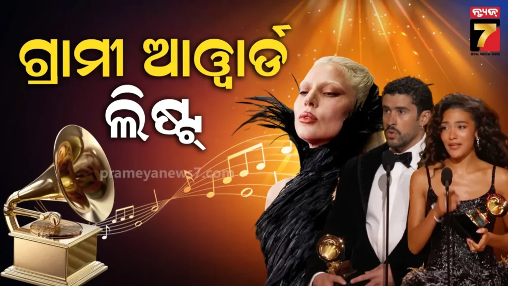grammy-2026-winner;-ଷ୍ଟେଜ୍‌ରେ-ଜଷ୍ଟିନ୍-ବିବର-ଲେଡି-ଗାଗଙ୍କ-ଯାଦୁ,-ଜାଣନ୍ତୁ-ପୂରା-ୱିନର-ଲିଷ୍ଟ