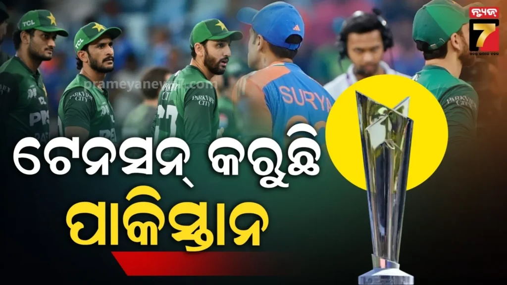 ବାଜିରେ-୪୫୦୦-କୋଟି-:-ପାକିସ୍ତାନର-‘ବୟକଟ୍-ଇଣ୍ଡିଆ’-ପାଇଁ-କ୍ରିକେଟ୍-ଇଣ୍ଡଷ୍ଟ୍ରିରେ-ହେବ-ବଡ-ହଲଚଲ,-କ’ଣ-କରିବ-icc-?