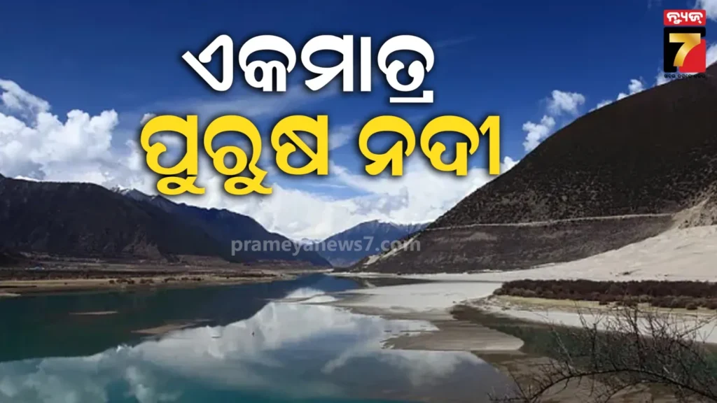ଭାରତର-ଅଧିକାଂଶ-ନଦୀ-ମାତୃ-ସ୍ୱରୂପ;-ହେଲେ-ବ୍ରହ୍ମପୁତ୍ରକୁ-ମିଳିଛି-ପୁରୁଷ-ନଦୀର-ମାନ୍ୟତା,-ଜାଣନ୍ତୁ-କାହିଁକି…