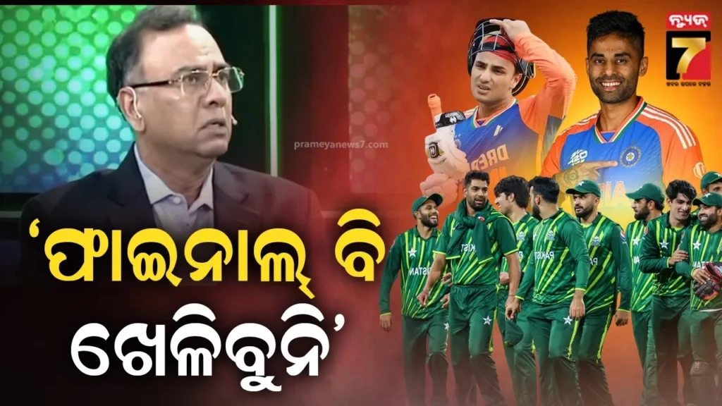 ପ୍ରତିଶ୍ରୁତି-ପୂରଣ-କରିନଥିଲେ-ଜୟ-ଶାହ,-ଭାରତ-ସହ-ଫାଇନାଲ୍-ହେଲେ-ବି-ଆମେ-ଖେଳିବୁନି…ବାସିତ-ଅଲିଙ୍କ-ବଡ଼-ମନ୍ତବ୍ୟ