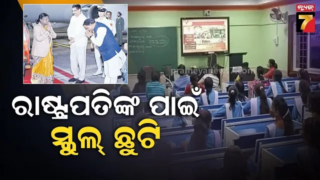 ଯାଜପୁର,-ବାଲେଶ୍ୱର,-ପୁରୀ-ଗସ୍ତରେ-ଯିବେ-ରାଷ୍ଟ୍ରପତି,-ବିରଜାଙ୍କ-ଦର୍ଶନ-ସହ-ପିଣ୍ଡଦାନ