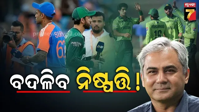 ind-vs-pak:-କଣ-ଭାରତ-ବିରୋଧରେ-ବଦଳିବ-କି-ପାକିସ୍ତାନ-ନିଷ୍ପତ୍ତି-?-ଆଗାମୀ-୨୪-ଘଣ୍ଟା-ଗୁରୁତ୍ୱପୂର୍ଣ୍ଣ