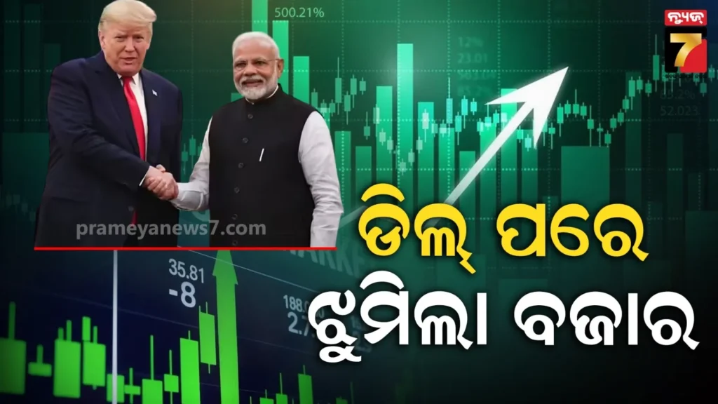 #ind-us-ଟ୍ରେଡ୍-ଡିଲ୍-ପରେ-ସେୟାର-ବଜାରରେ-ଉତ୍ସାହ,-୨୦୦୦-ପଏଣ୍ଟ୍-ବଢିଗଲା-ସେନସେକ୍ସ