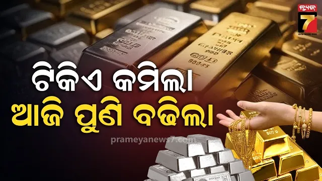 break-on-gold-silver-crash:-ବଜେଟ୍-ପରେ-ଦିନେ-ଆଶ୍ୱସ୍ତି,-ହଠାତ୍-ବଢିଗଲା-ଦର