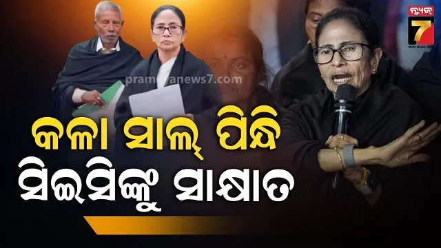 ତମ-ପାଖରେ-ବିଜେପି-ତ,-ଆମ-ପାଖେ-ଜନତା-ପାଓ୍ୱାର:-src-ପ୍ରସଙ୍ଗରେ-ସିଇସିଙ୍କ-ସହ-ଦିଦିଙ୍କ-ସାକ୍ଷାତ