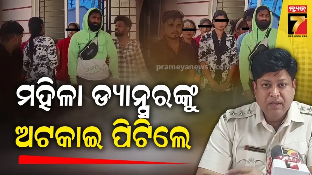 ବିଚ୍-ରାସ୍ତାରେ-ଡ୍ୟାନ୍ସରଙ୍କୁ-ମାଡ଼,-ରାତିର-ଅନ୍ଧାରରେ-ଲୁଟି-ନେଲେ-ଟଙ୍କା