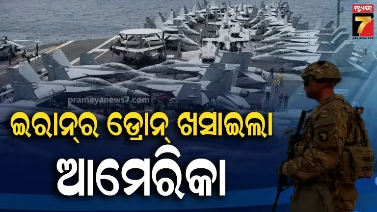 ‘ଆବ୍ରାହମ-ଲିଙ୍କନ’ର-ନିକଟତର-ହୋଇଥିଲା-ଇରାନର-ଡ୍ରୋନ୍,-ଧ୍ବଂସ-କରିଦେଲା-ଆମେରିକା
