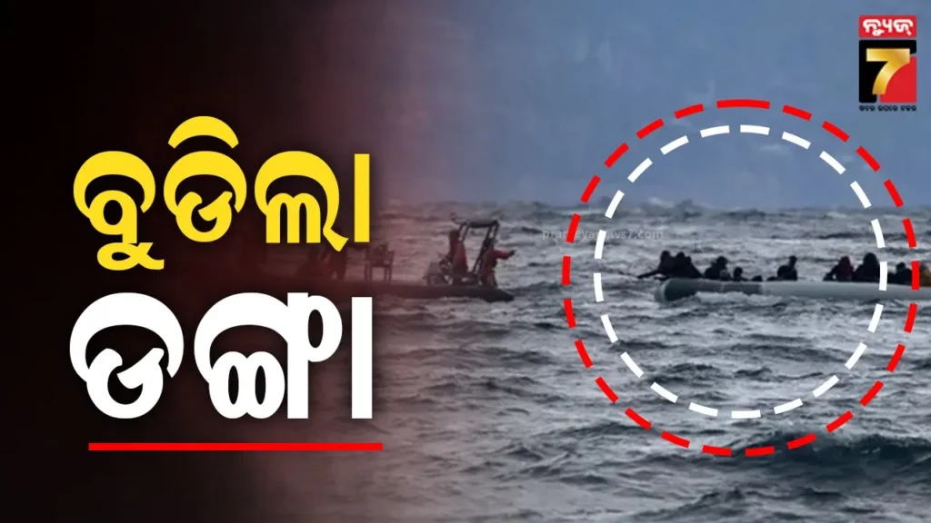ଗ୍ରୀସରେ-ବଡ଼-ଦୁର୍ଘଟଣା;-ଜାହାଜ-ପ୍ରବାସୀ-ଡଙ୍ଗା-ଧକ୍କାରେ-୧୪-ଜଣଙ୍କର-ମୃତ୍ୟୁ,-ଅନେକ-ନିଖୋଜ