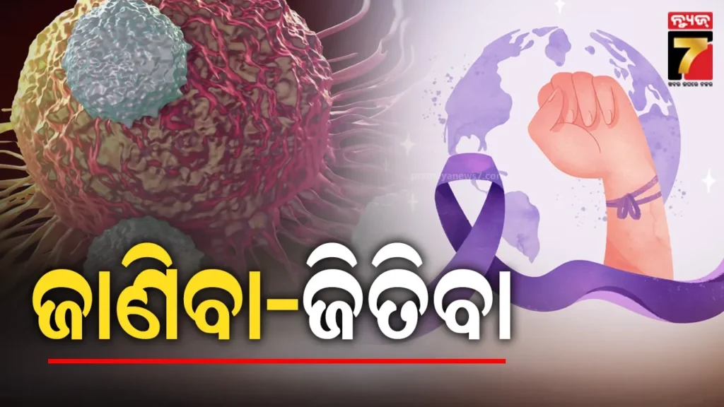 ବିଶ୍ଵ-କର୍କଟ-ଦିବସ-:-ଭାରତରେ-ଦ୍ରୁତ-ଗତିରେ-ବଢୁଛି-ଏହି-୫-ପ୍ରକାରର-କର୍କଟ,-ଯଦି-ପ୍ରାରମ୍ଭିକ-ଲକ୍ଷଣ-ଅଛି-କରନ୍ତୁ-ନାହିଁ-ଅଣଦେଖା…
