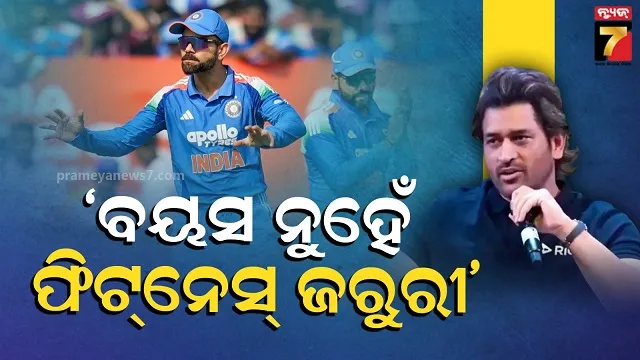 ms-dhoni-on-world-cup:-ରୋ-କୋଙ୍କ-ସପୋର୍ଟରେ-ବାହାରିଲେ-କ୍ୟାପଟେନ୍-କୁଲ୍,-କହିଦେଲେ-ଏମିତି