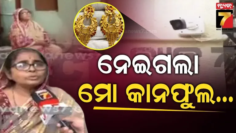 ଫୁଲ-ତୋଳୁଥିଲେ-ମହିଳା,-ଲୁଟେରା-ଆସିଲେ.-ବନ୍ଧୁକ-ମୁନରେ-ନେଇଗଲେ-ସୁନା…