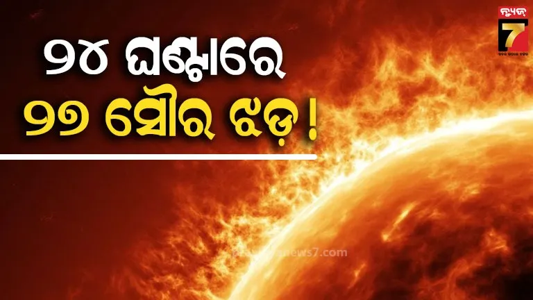 ସୂର୍ଯ୍ୟରେ-ହଲଚଲ,-ହାଇ-ଆଲର୍ଟରେ-ବିଶ୍ୱର-ମହାକାଶ-ସଂସ୍ଥା