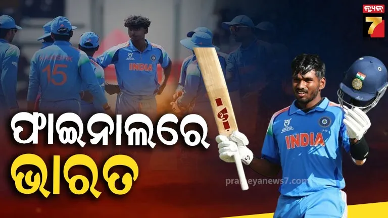 ଅଣ୍ଡର-୧୯-ବିଶ୍ୱକପ-ଫାଇନାଲରେ-ଭାରତ,-ଆଫଗାନିସ୍ତାନକୁ-୭-ୱିକେଟରେ-କଲା-ପରାସ୍ତ;-ସର୍ବାଧିକ-ରନ୍-ପିଛା-କରି-ରଚିଲେ-ଇତିହାସ