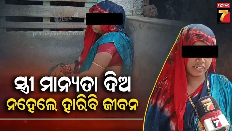 ପ୍ରେମିକର-ଘର-ଆଗରେ-ବିବାହିତ-ମହିଳାଙ୍କ-ଧାରଣା,-ସ୍ତ୍ରୀର-ମାନ୍ୟତା-ଦିଅ-ନହେଲେ-କରିବି-ଆତ୍ମହତ୍ୟା