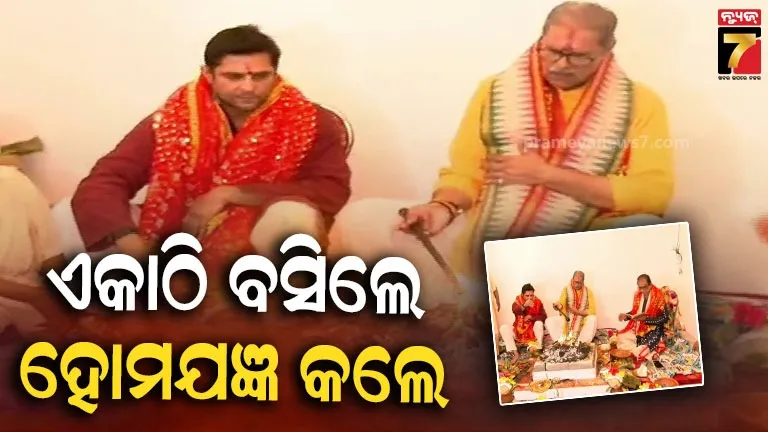 ବଲାଙ୍ଗିରରେ-ଚର୍ଚ୍ଚା-!-ହୋମଯଜ୍ଞ-ବେଳେ-ଏକାଠି-ବସିଲେ-କନକ-ବର୍ଦ୍ଧନ-କଳିକେଶ