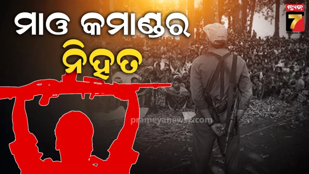 ଲାଲ୍‌-ସଂଗଠନକୁ-ଜୋରଦାର-ଝଟ୍‌କା,-ଟପ୍‌-କମାଣ୍ଡର-ଉଧମ-ସିଂହ-ନିହତ