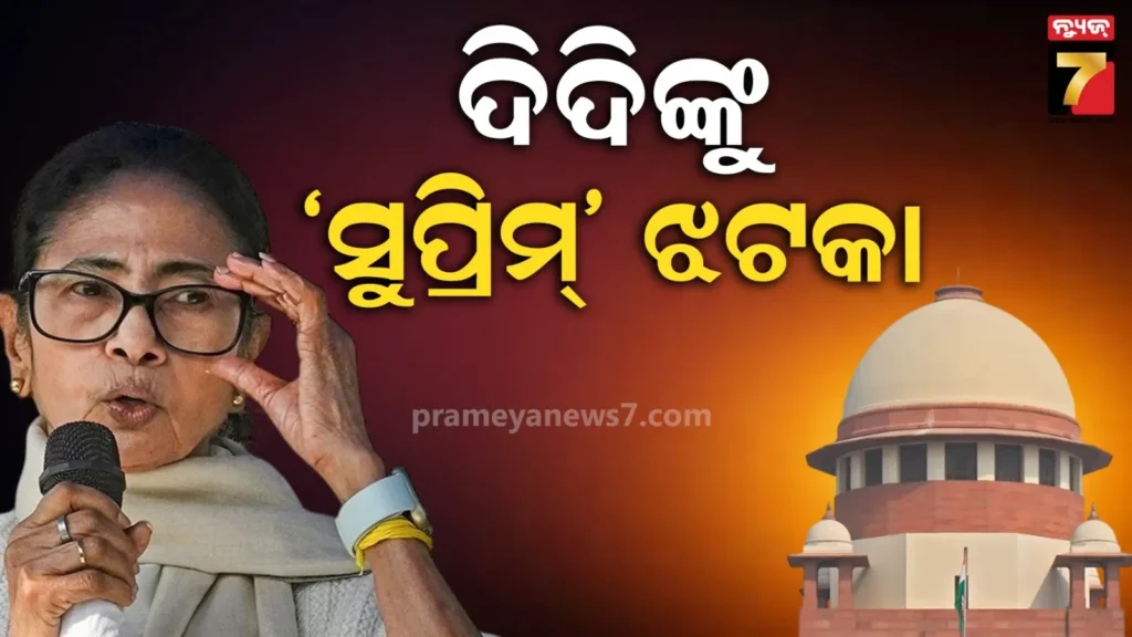 ମମତାଙ୍କୁ-ସୁପ୍ରିମକୋର୍ଟରୁ-ବଡ-ଝଟକା,-କର୍ମଚାରୀଙ୍କୁ-ମହଙ୍ଗା-ଭତ୍ତା-ଦେବାକୁ-ନିର୍ଦ୍ଦେଶ