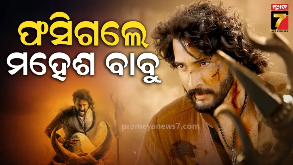 ‘ବାରାଣସୀ’-ପାଇଁ-ପ୍ରିୟଙ୍କାଙ୍କୁ-କାହିଁକି-କାଷ୍ଟ-କଲେ-ରାଜାମୌଲି-?-ଅଭିନେତ୍ରୀଙ୍କ-କେଉଁ-ସର୍ତ୍ତ-ମହେଶ-ବାବୁଙ୍କୁ-ପଡିଥିଲା-ଭାରି…