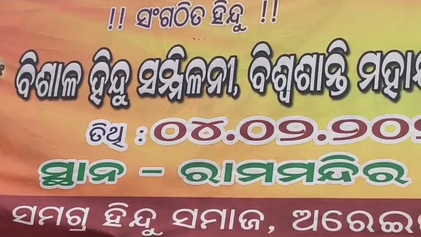 ବିଶାଳ-ହିନ୍ଦୁ-ସମ୍ମିଳନୀ-ଓ-ବିଶ୍ୱଶାନ୍ତି-ମହାଯଜ୍ଞ-ଅନୁଷ୍ଠିତ,-ସମୂହ-ଦୀପଦାନ-ଓ-ହନୁମାନ-ଚାଳିଶା-ପାଠ
