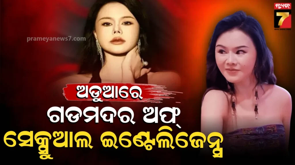 ପୁରୁଷଙ୍କୁ-ନିଜ-ଆଡକୁ-ଟାଣିନେବାର-ଶକ୍ତି,-ହଟହଟ୍ଟା-ଚୀନ-ଇନଫ୍ଲୁଏନସର,ସୋସିଆଲ-ମିଡିଆ-ଆକାଉଣ୍ଟ-ବ୍ୟାନ୍‌