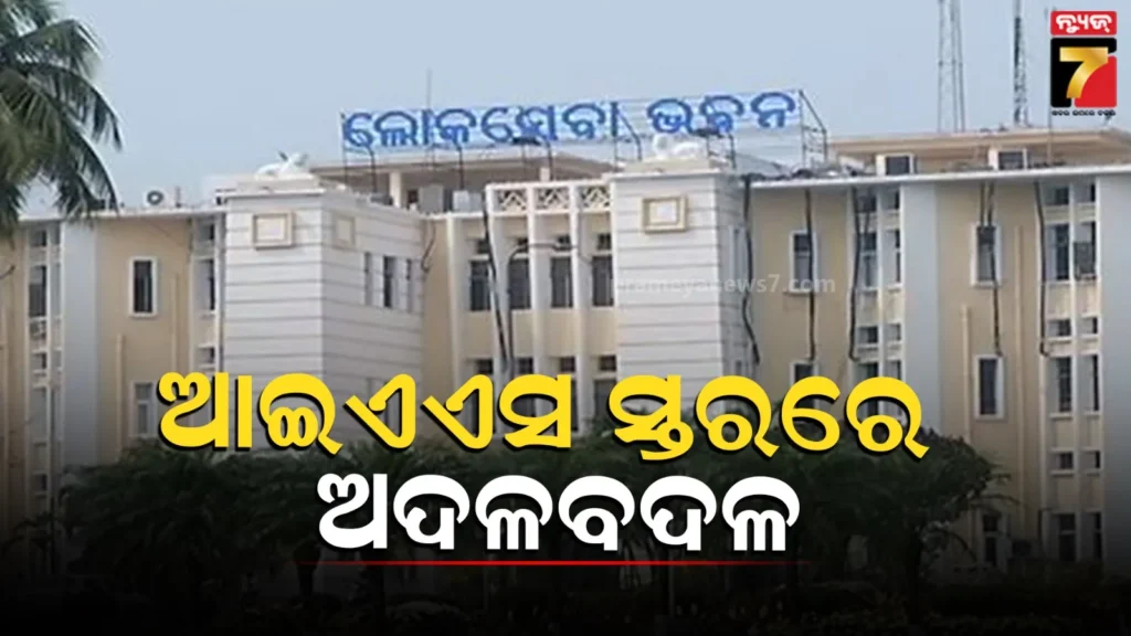 ଅରବିନ୍ଦ-ପାଢ଼ୀଙ୍କୁ-ରାଜସ୍ବ-ବିଭାଗକୁ-ବଦଳି,-ବପରିବହନ-ପ୍ରମୁଖ-ସଚିବ-ଏନବିଏସ୍-ରାଜପୁତ