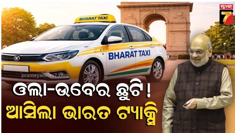 bharat-taxi:-ଓଲା-ଉବେରକୁ-ମିଳିବ-ଟକ୍କର:-ସରକାରୀ-କ୍ୟାବ୍-ସର୍ଭିସ୍-ଭାରତ-ଟ୍ୟାକ୍ସି-ଲଞ୍ଚ,-ଡ୍ରାଇଭର-ଓ-ଯାତ୍ରୀ-ଉଭୟଙ୍କୁ-ଫାଇଦା