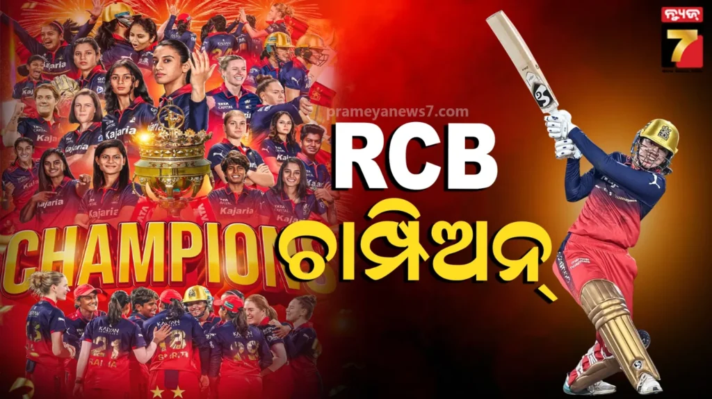 wpl-2026:-ଦ୍ଵିତୀୟ-ଥର-ଚାମ୍ପିଅନ-ହେଲା-ଆରସିବି,-ଲଗାତାର-ଚତୁର୍ଥ-ଥର-ଫାଇନାଲ୍‌ରେ-ହାରିଲା-ଦିଲ୍ଲୀ-କ୍ୟାପିଟାଲ୍ସ