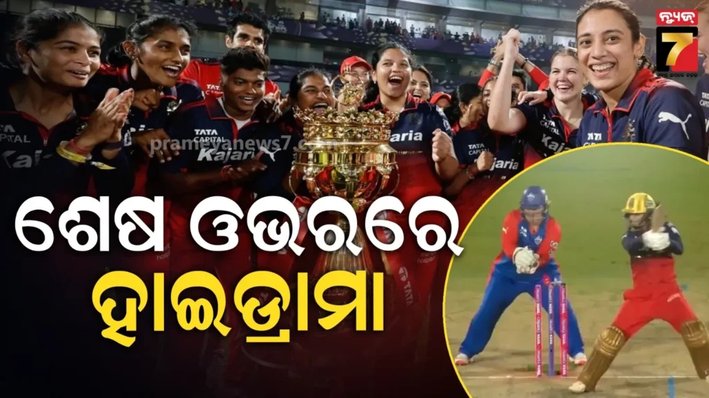 ବିଜୟ-ଚଉକା-ବେଳେ-ଖସିଗଲା-ଷ୍ଟମ୍ପ୍-ବେଲ୍,-ଆରସିବିର-ଜିତିବାକୁ-ନେଇ-ଉଠିଲା-ଦ୍ୱନ୍ଦ୍ୱ…