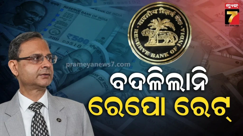 ରେପୋ-ରେଟ୍-ଅପରିବର୍ତ୍ତିତ,-ଜିଡିପି-ବୃଦ୍ଧି-ଉପରେ-ଫୋକସ-:-rbiର-ବଡ-ନିଷ୍ପତ୍ତି