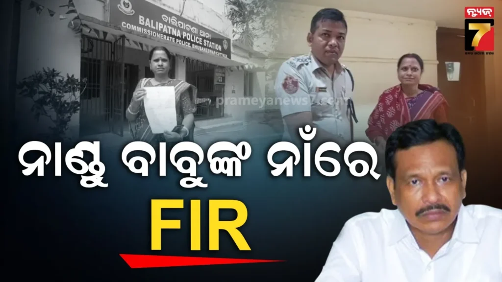 ନାଣ୍ଡୁ-ବାବୁଙ୍କ-ପିଛା-ଛାଡୁନି-ବିବାଦ-:-ମାନସିକ-ନିର୍ଯାତନା-ଅଭିଯୋଗ,-ଥାନାରେ-ଖଳନାୟକଙ୍କ-ମାଆ