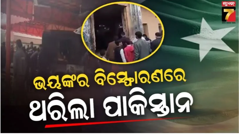 explosion-in-pakistan:-ଥରିଲା-ପାକିସ୍ତାନର-ରାଜଧାନୀ;-ଭୟଙ୍କର-ବିସ୍ଫୋରଣ-ଚାଲିଗଲା-୧୫-ଜୀବନ,-୮୦ରୁ-ଅଧିକ-ଆହତ