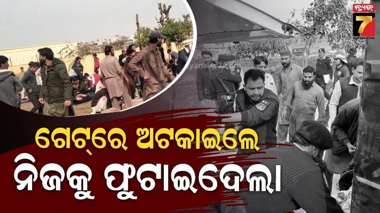 କେମିତି-ଘଟିଲା-ଇସଲାମାବାଦ-ମସଜିଦରେ-ଆତ୍ମଘାତୀ-ବିସ୍ଫୋରଣ-?-ଭିଡିଓରେ-ଆହୁରି-ଭୟଙ୍କର-ଚିତ୍ର