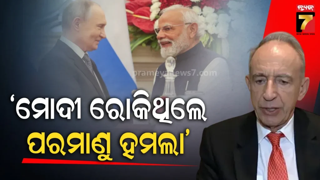 ୟୁକ୍ରେନ-ଉପରେ-ହୋଇଥାନ୍ତା-ପରମାଣୁ-ଆକ୍ରମଣ,-ପୁଟିନଙ୍କୁ-ରୋକିଥିଲେ-ପିଏମ-ମୋଦୀ:-ପୋଲାଣ୍ଡର-ବଡ଼-ଦାବି