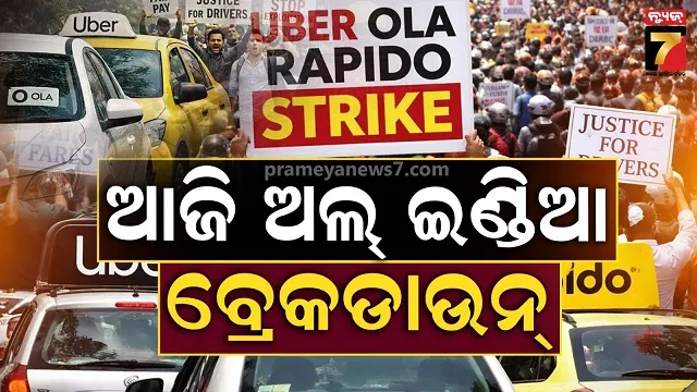 ଦେଶବ୍ୟାପୀ-ଓଲା,-ଉବେର-ଓ-ରାପିଡୋ-ଡ୍ରାଇଭରଙ୍କ-ଧର୍ମଘଟ,-ଠପ୍-ହୋଇଯିବ-ସେବା