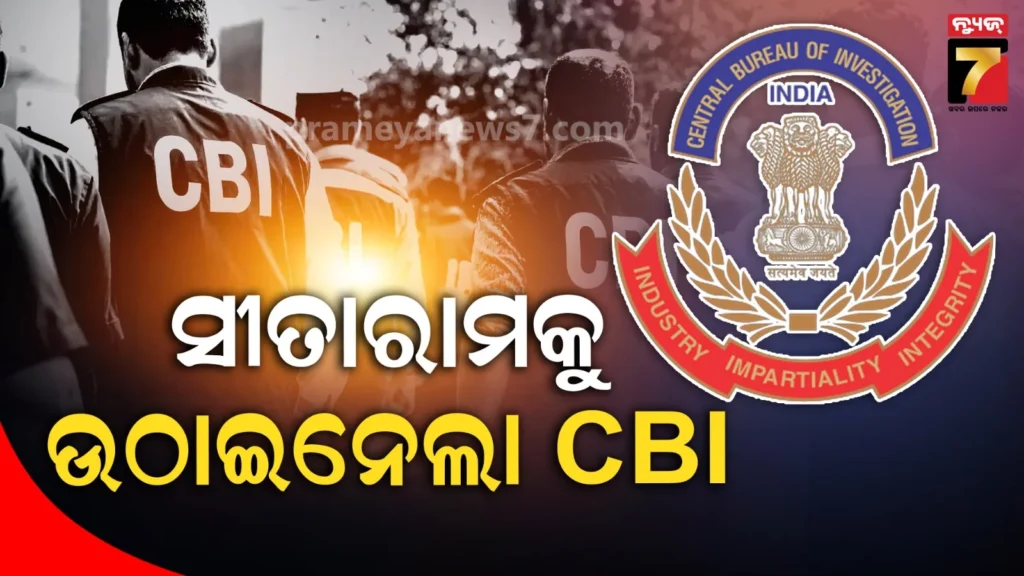 ସିବିଆଇ-ତଦନ୍ତରେ-ଜଣାପଡ଼ିଲା-ସତ,-si-ନିଯୁକ୍ତି-ପରୀକ୍ଷା-କେଳେଙ୍କାରୀରେ-ସଂପୃକ୍ତ-ଥିଲା-ସୀତାରାମ