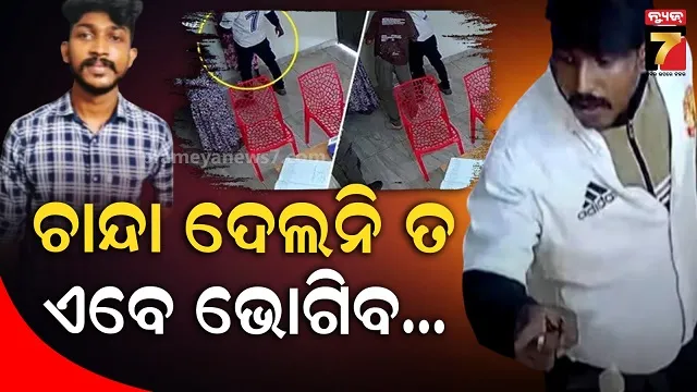 ମାଲିକ-ଚାନ୍ଦା-ଦେବାକୁ-ମନା-କରିବାରୁ-ସ୍ପା-କର୍ମଚାରୀଙ୍କୁ-ଗଣଦୁଷ୍କର୍ମ,-୨-ଗିରଫ