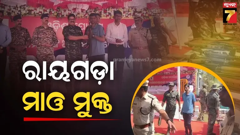 ମାଓ-ମୁକ୍ତ-ହେବ-ରାୟଗଡ଼ା-ଜିଲ୍ଲା,-ଭୁଶୁଡୁଛି-ମାଓବାଦୀଙ୍କ-ଶେଷ-ଗଡ଼