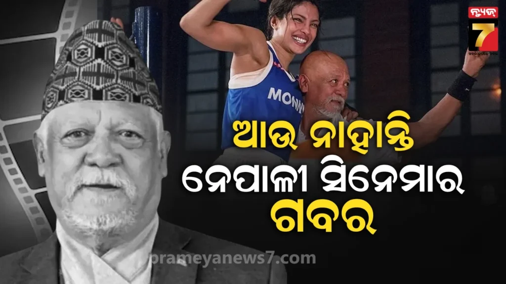 ପରଲୋକରେ-ନେପାଳୀ-ସିନେମାର-‘ଗବ୍ବର’-ସୁନୀଲ-ଥାପା,-୬୮-ବର୍ଷରେ-ଦୁନିଆକୁ-କହିଲେ-ଅଲବିଦା