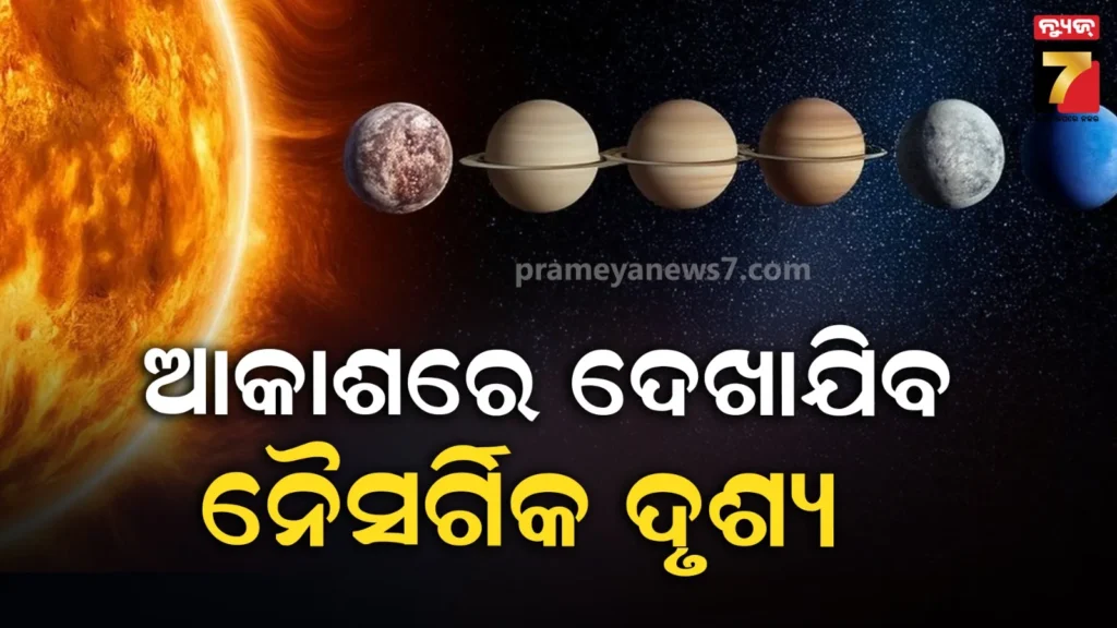 ଅପୂର୍ବ-ସଂଯୋଗ,-୨୮-ଫେବୃଆରୀ-ସାନ୍ଧ୍ୟା-ଆକାଶରେ-ଗୋଟିଏ-ଧାଡ଼ିରେ-ଦେଖା-ଯିବେ-୬-ଗ୍ରହ