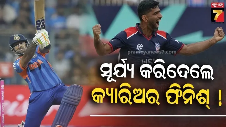 ଆମେରିକା-ବୋଲରଙ୍କୁ-ଖୁବ୍-ପିଟିଲେ-ସୂର୍ଯ୍ୟ-କୁମାର,-ଶେଷ-କରିଦେଲେ-କ୍ରିକେଟ୍-କ୍ୟାରିଅର-!