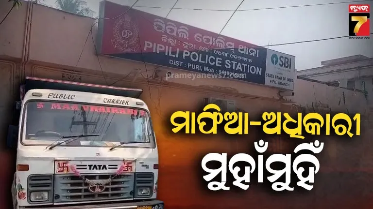 ଚୋରା-ବାଲି-ଚାଲାଣକୁ-ନେଇ-ଉତ୍ତେଜନା,-ବାଲି-ମାଫିଆ-ଏବଂ-ମାଇନ୍ସ-ଅଧିକାରୀ-ମୁହାଁମୁହିଁ