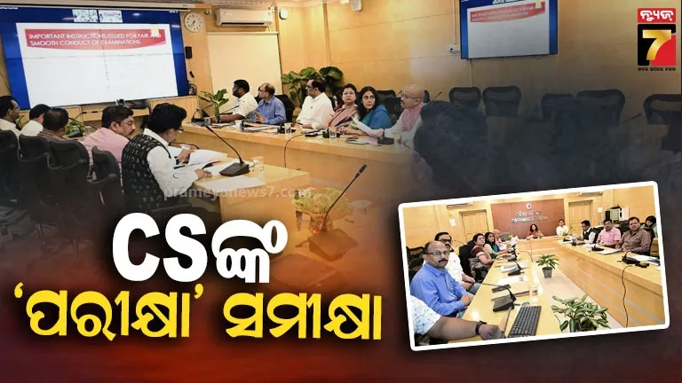 ପରୀକ୍ଷା-ସୁପରିଚାଳନା-ନେଇ-ଗୁରୁତ୍ୱପୂର୍ଣ୍ଣ-ବୈଠକ,-ସତର୍କ-ଏବଂ-ସଜାଗ-ରହିବାକୁ-ମୁଖ୍ୟ-ଶାସନ-ସଚିବଙ୍କ-ନିର୍ଦ୍ଦେଶ