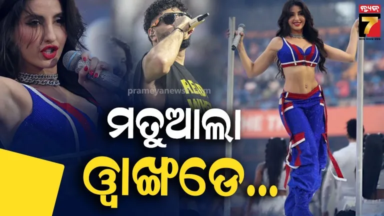 t-20-ବିଶ୍ଵକପ-ଓପନିଂ-ସେରିମନି;-ନୋରାଙ୍କ-କିଲର-ମୁଭ୍ସ-ଓ-ବାଦଶାହଙ୍କ-ରାପ୍‌ରେ-ଝୁମିଲେ-ଦର୍ଶକ