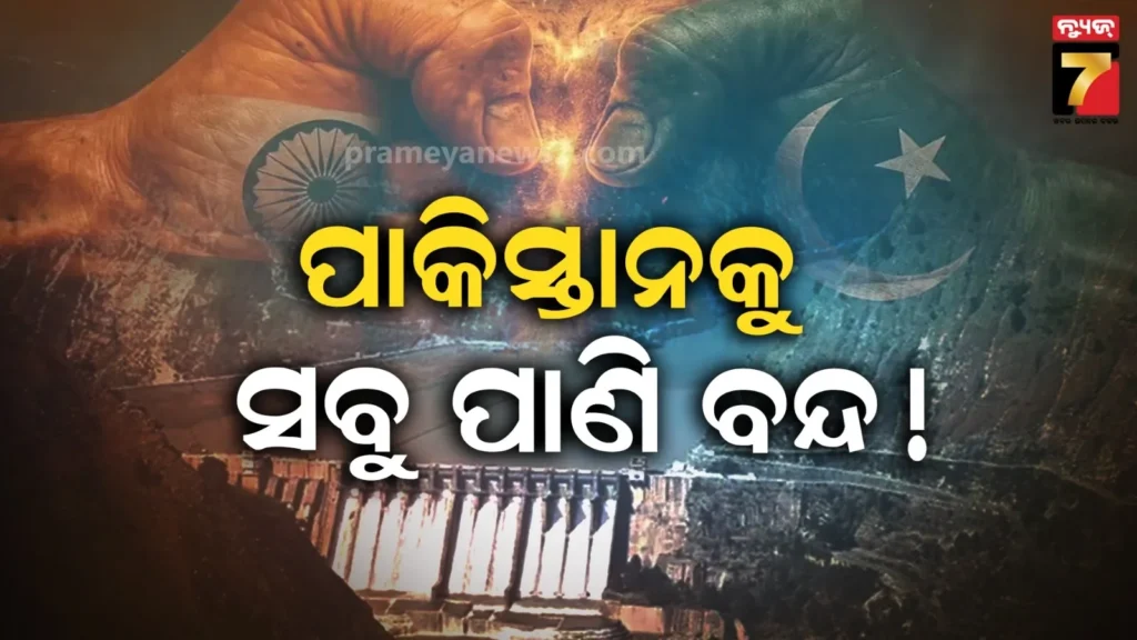 ଖରାଦିନରେ-ଶୁଖିଯିବ-ପାକିସ୍ତାନ,-ମିଳିବନି-ଟୋପାଏ-ପାଣି…-ଚେନାବ-ନଦୀରେ-ଭାରତ-ଆରମ୍ଭ-କଲା-ବଡ-ପ୍ରକଳ୍ପ