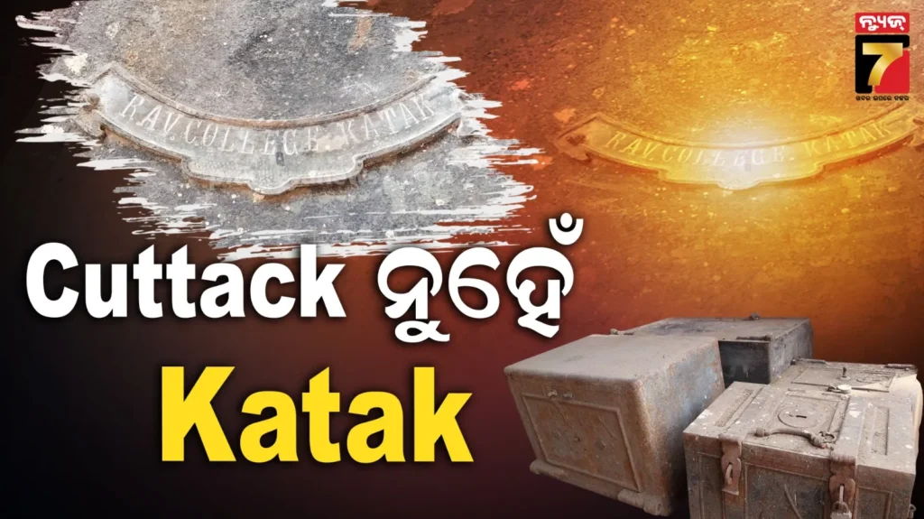 cuttack-ନୁହେଁ-katak…-ପ୍ରମାଣ-ଦେଲା-୧୯୨୪-ମସିହାର-ଲୁହା-ଫଳକ