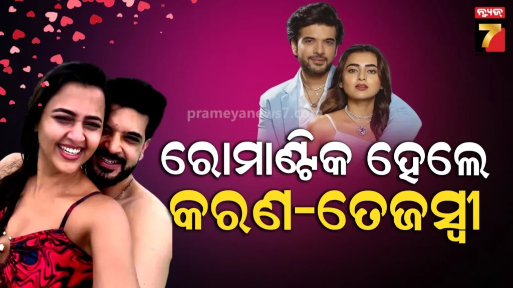 ୯-ବର୍ଷ-ସାନ-ଗର୍ଲଫ୍ରେଣ୍ଡ-ସହ-ରୋମାଣ୍ଟିକ-ହେଲେ-କରଣ-କୁନ୍ଦ୍ରା,-ଲେଡି-ଲଭ-ସହ-ଏପରି-ସେଲିବ୍ରେଟ୍-କରୁଛନ୍ତି-ଭାଲେଣ୍ଟାଇନ୍ସ-ୱିକ୍
