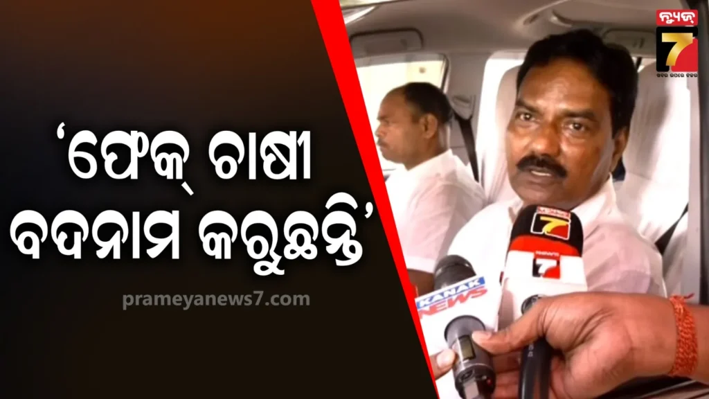 ରାଜ୍ୟରେ-ଧାନ-କିଣା-ପ୍ରକ୍ରିୟା-ସଠିକ୍‌-ଭାବେ-ଚାଲିଛି,-ଯିଏ-ଆନ୍ଦୋଳନ-କରୁଛନ୍ତି-ସେମାନେ-ଚାଷୀ-ନୁହନ୍ତି
